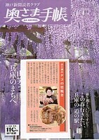 奥様手帳